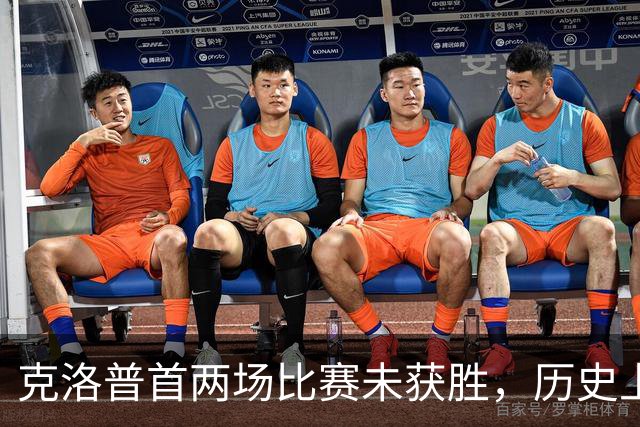 克洛普首两场比赛未获胜，历史上仅有两位主帅有相似经历