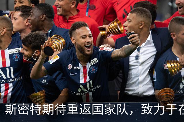 斯密特期待重返国家队，致力于在阿尔克马尔成长